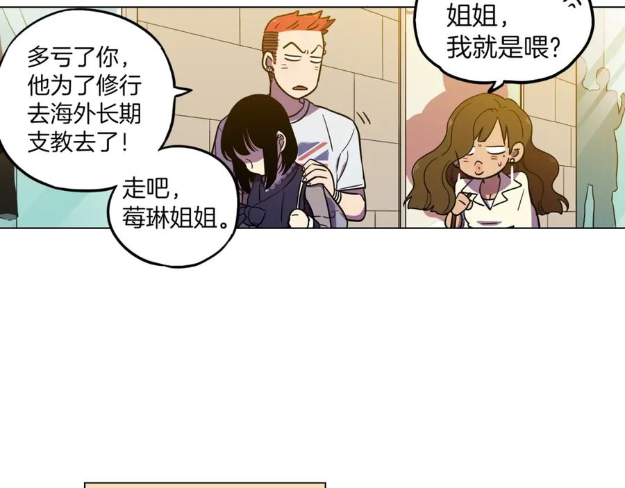 你的血很甜 - 第二季 19话 噩梦回归 - 第23张图