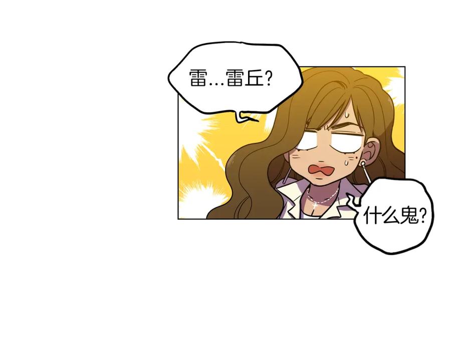 你的血很甜 - 第二季 19话 噩梦回归 - 第21张图