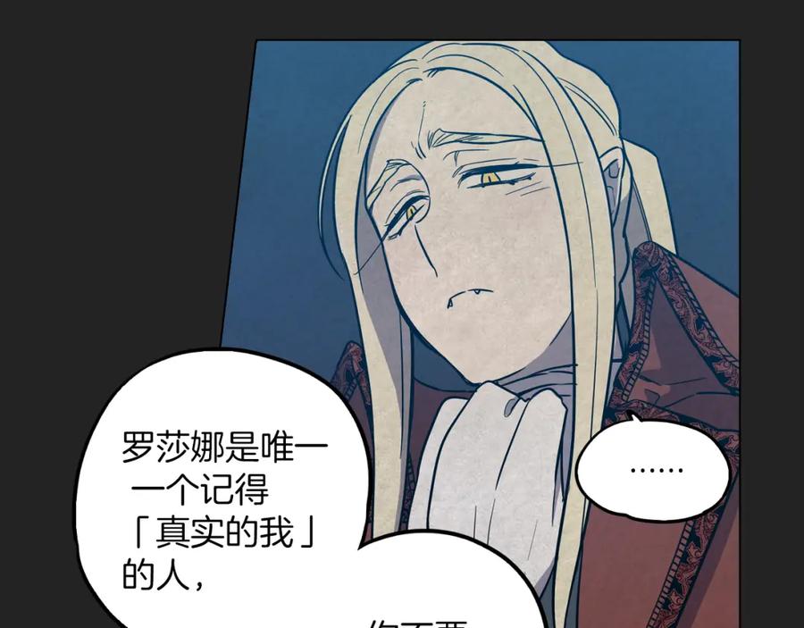 你的血很甜 - 第二季 20话 想了解你 - 第87张图