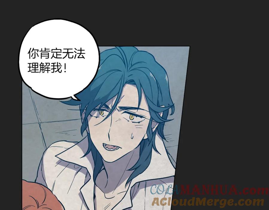 你的血很甜 - 第二季 20话 想了解你 - 第85张图