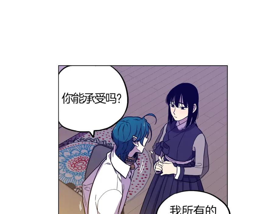 你的血很甜 - 第二季 20话 想了解你 - 第48张图