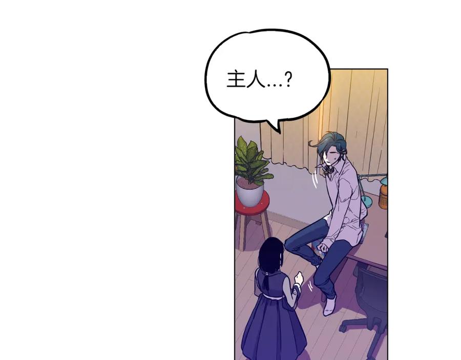 你的血很甜 - 第二季 20话 想了解你 - 第18张图