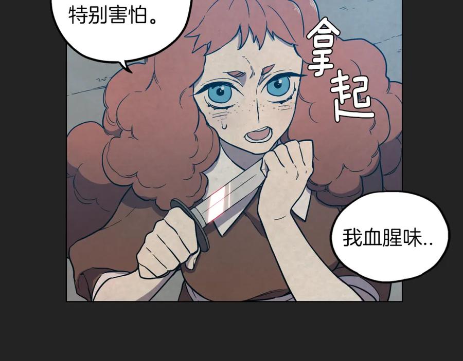 你的血很甜 - 第二季 20话 想了解你 - 第63张图