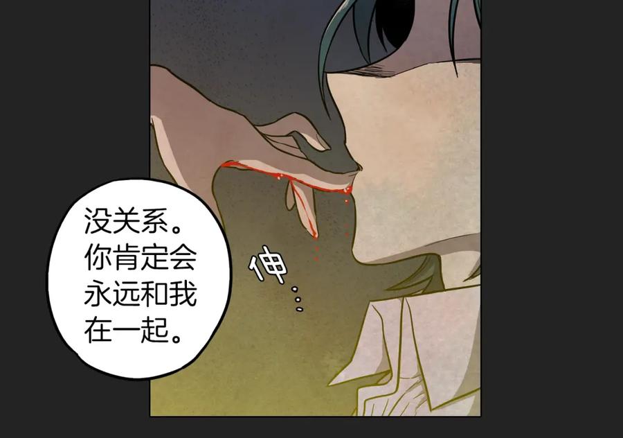 你的血很甜 - 第二季 21话 杀死前主人 - 第75张图