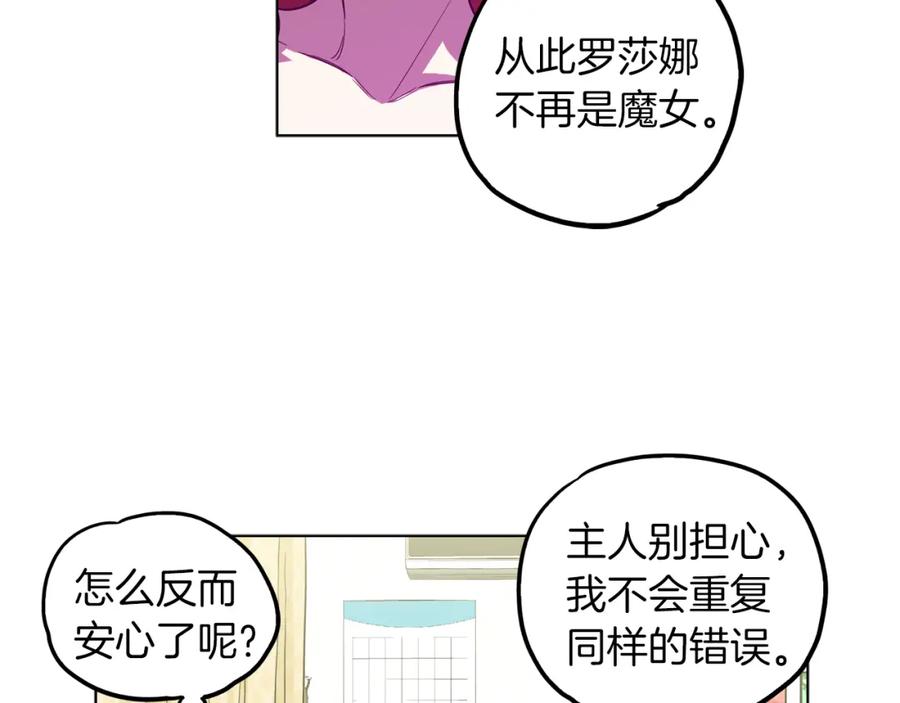 你的血很甜 - 第二季 21话 杀死前主人 - 第99张图