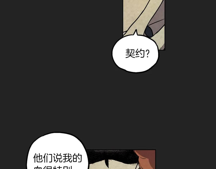 你的血很甜 - 第二季 21话 杀死前主人 - 第70张图