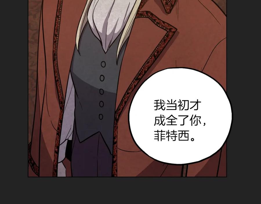 你的血很甜 - 第二季 21话 杀死前主人 - 第19张图