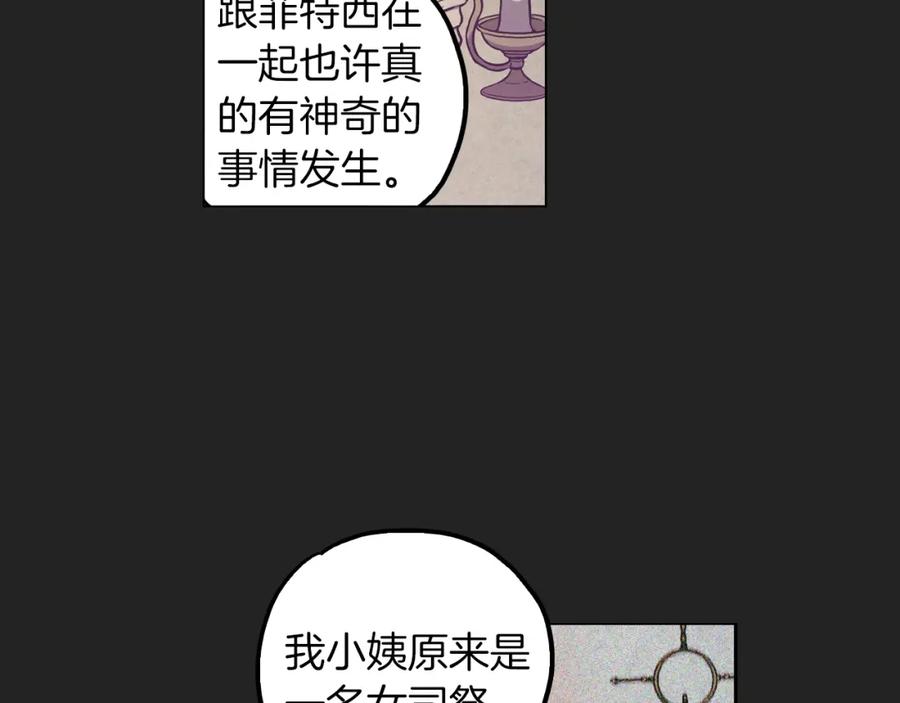 你的血很甜 - 第二季 21话 杀死前主人 - 第39张图