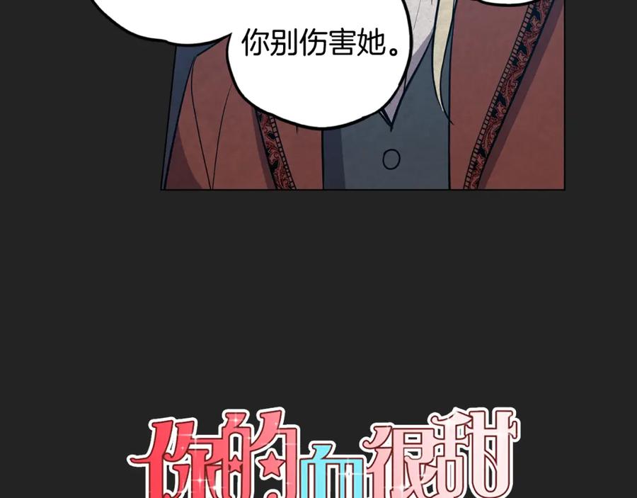 你的血很甜 - 第二季 21话 杀死前主人 - 第4张图