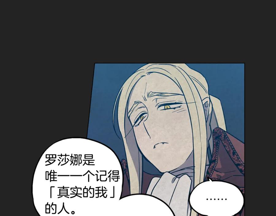 你的血很甜 - 第二季 21话 杀死前主人 - 第3张图