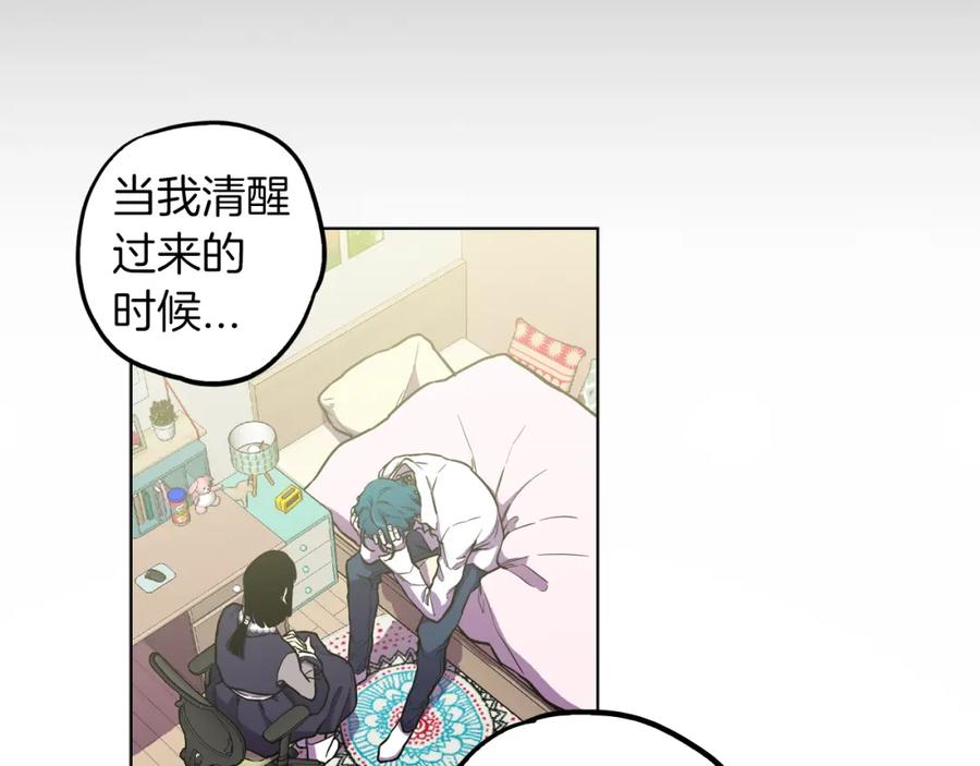 你的血很甜 - 第二季 21话 杀死前主人 - 第90张图