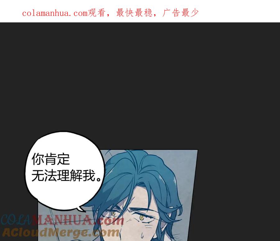 你的血很甜 - 第二季 21话 杀死前主人 - 第1张图