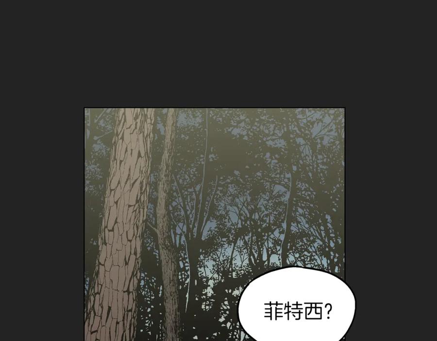 你的血很甜 - 第二季 21话 杀死前主人 - 第22张图