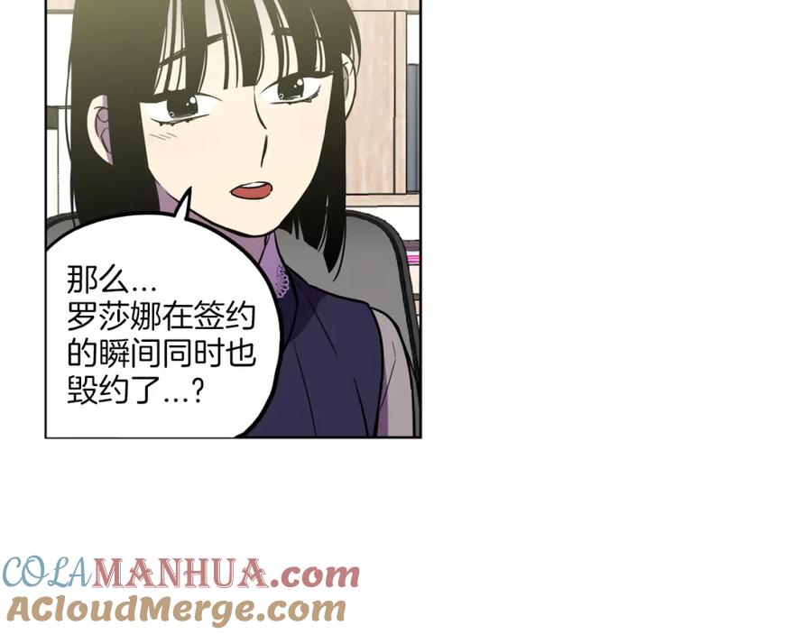 你的血很甜 - 第二季 21话 杀死前主人 - 第97张图