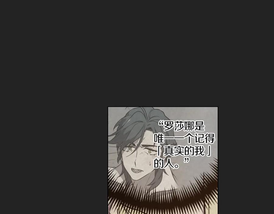 你的血很甜 - 第二季 21话 杀死前主人 - 第14张图