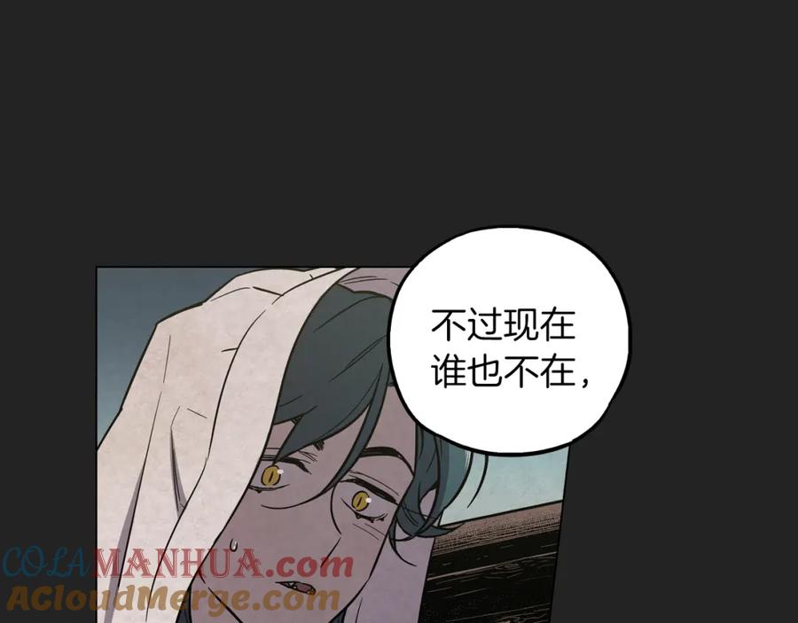 你的血很甜 - 第二季 21话 杀死前主人 - 第33张图