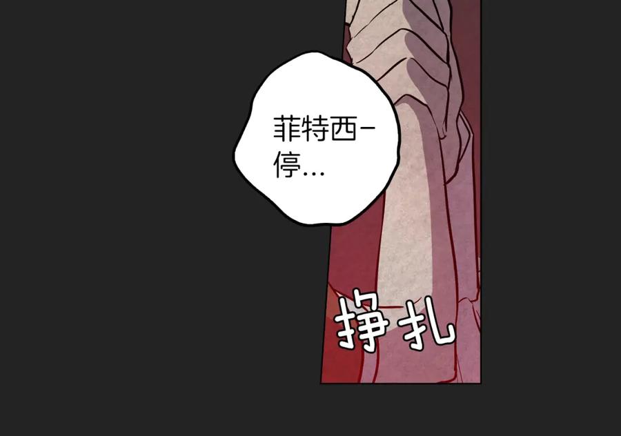 你的血很甜 - 第二季 21话 杀死前主人 - 第84张图