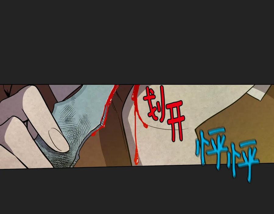 你的血很甜 - 第二季 21话 杀死前主人 - 第72张图