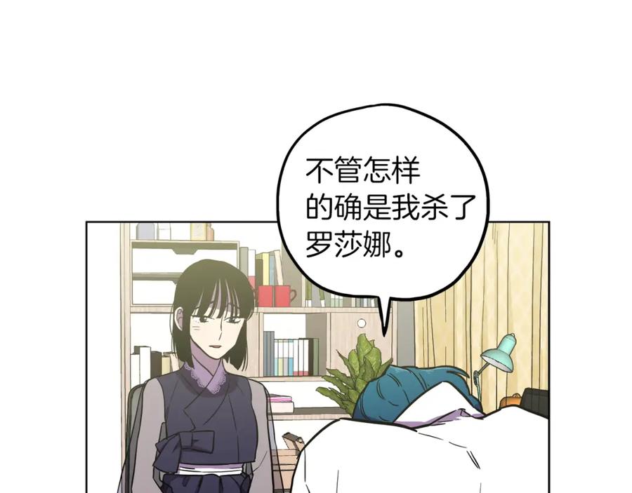 你的血很甜 - 第二季 21话 杀死前主人 - 第95张图