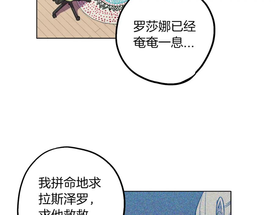 你的血很甜 - 第二季 21话 杀死前主人 - 第91张图