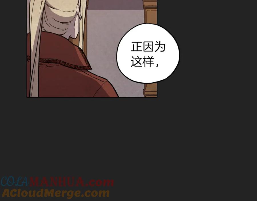 你的血很甜 - 第二季 21话 杀死前主人 - 第17张图