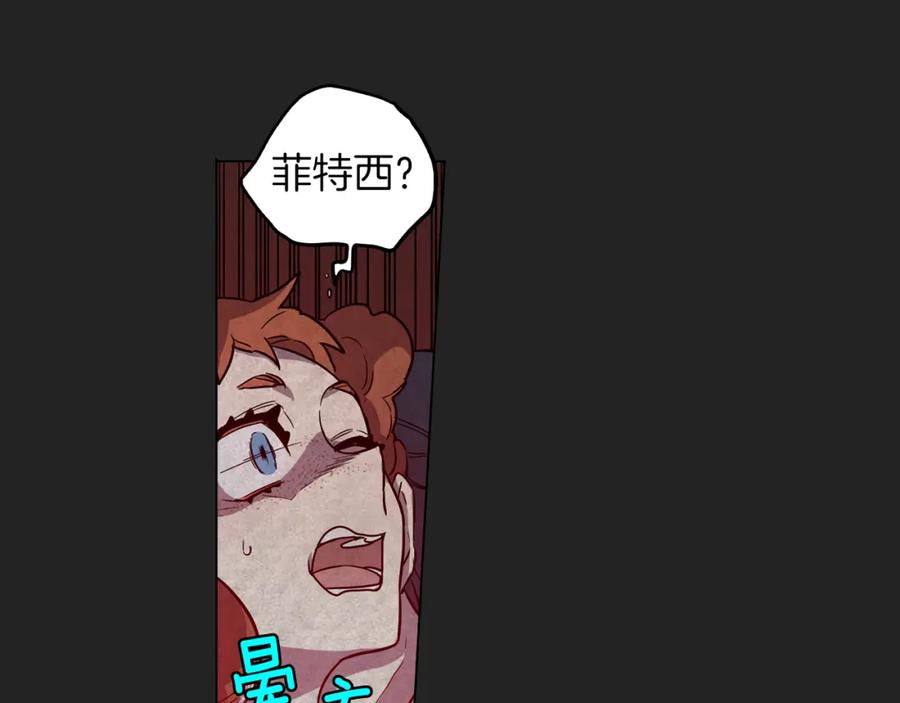 你的血很甜 - 第二季 21话 杀死前主人 - 第82张图