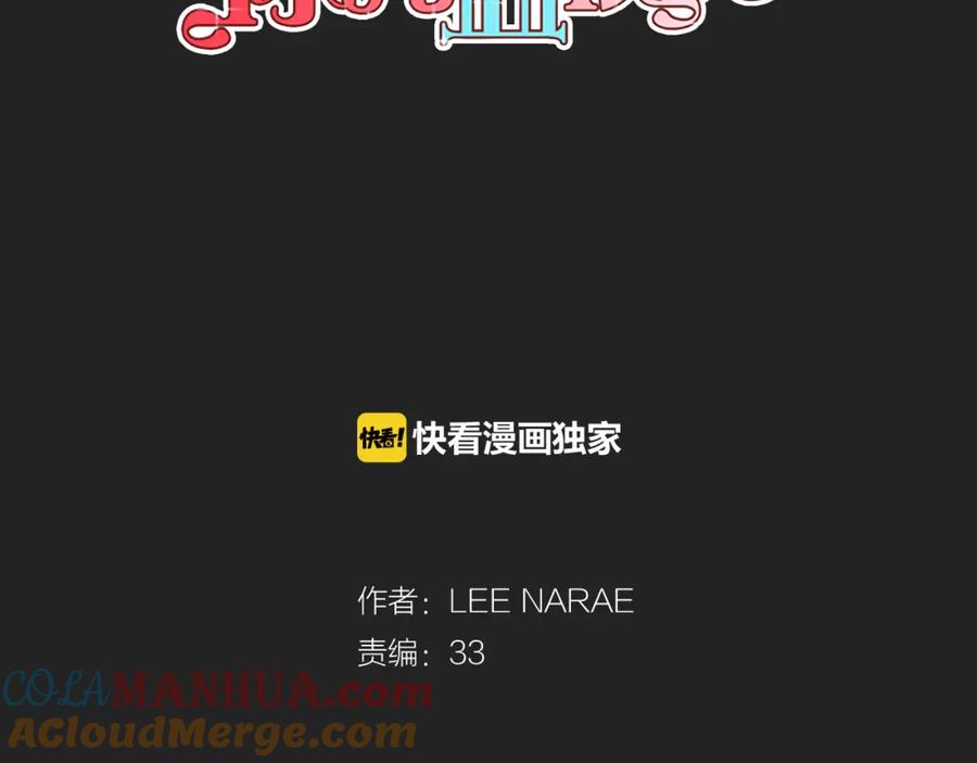 你的血很甜 - 第二季 21话 杀死前主人 - 第5张图