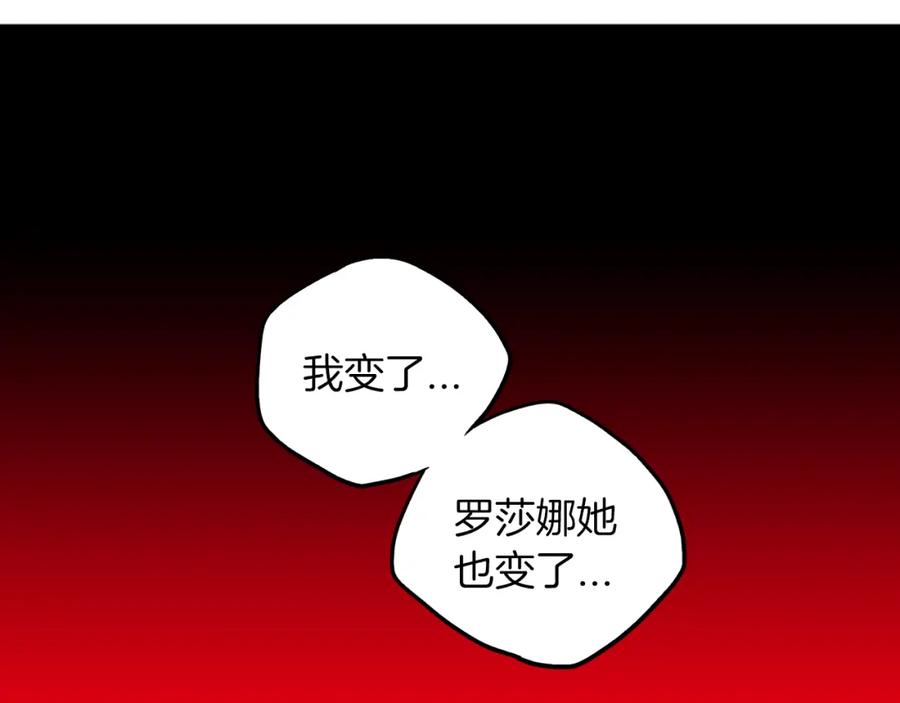 你的血很甜 - 第二季 21话 杀死前主人 - 第103张图