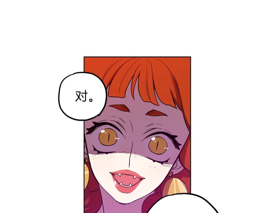 你的血很甜 - 第二季 21话 杀死前主人 - 第98张图