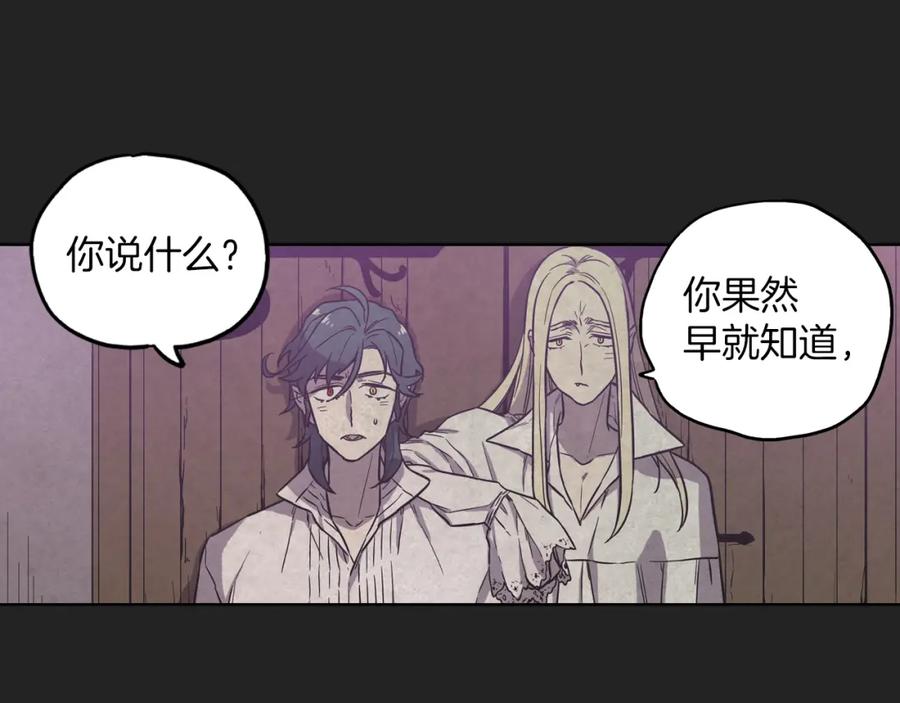 你的血很甜 - 第二季 22话 复仇开始 - 第24张图