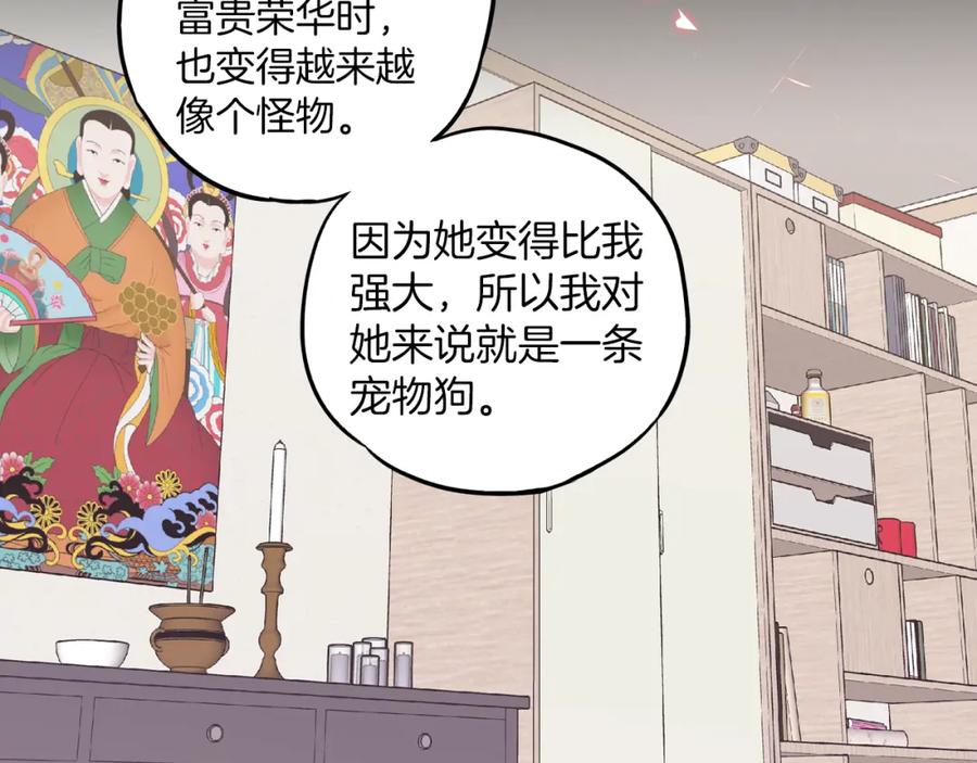 你的血很甜 - 第二季 23话 赎罪 - 第57张图