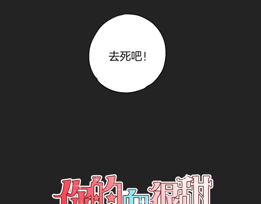 你的血很甜 - 第二季 23话 赎罪 - 第6张图