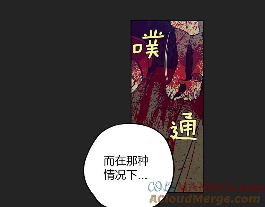 你的血很甜 - 第二季 23话 赎罪 - 第10张图