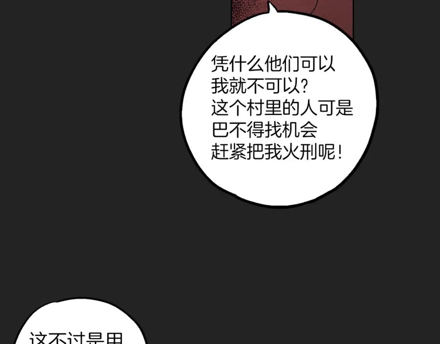 你的血很甜 - 第二季 23话 赎罪 - 第24张图