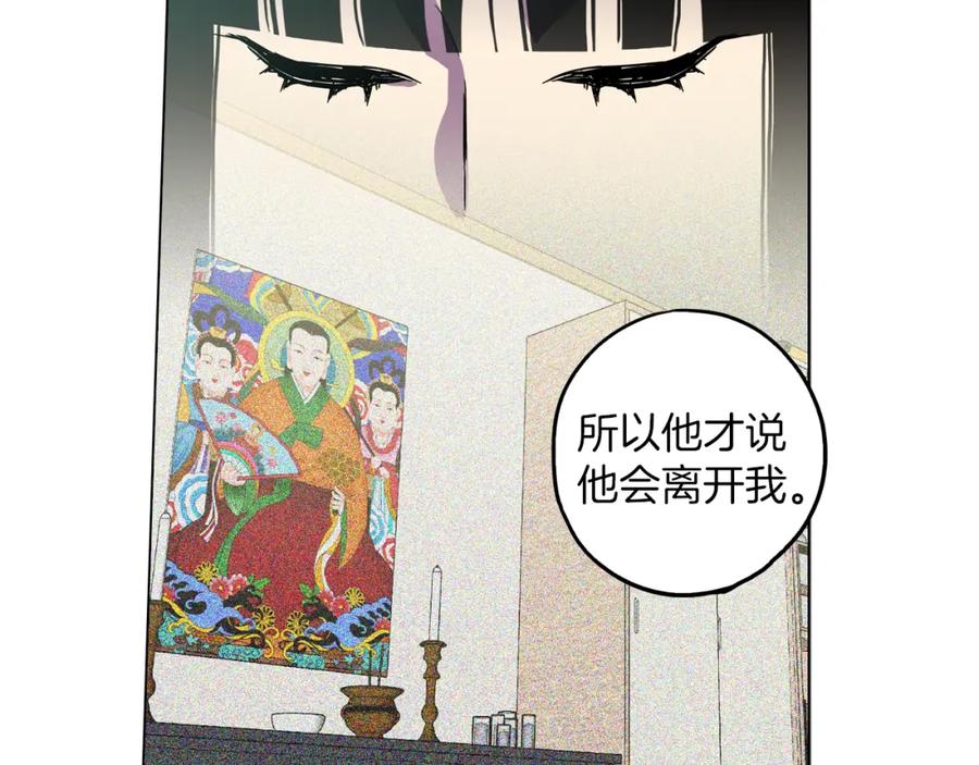 你的血很甜 - 第二季 24话 明明答应了守护我 - 第30张图