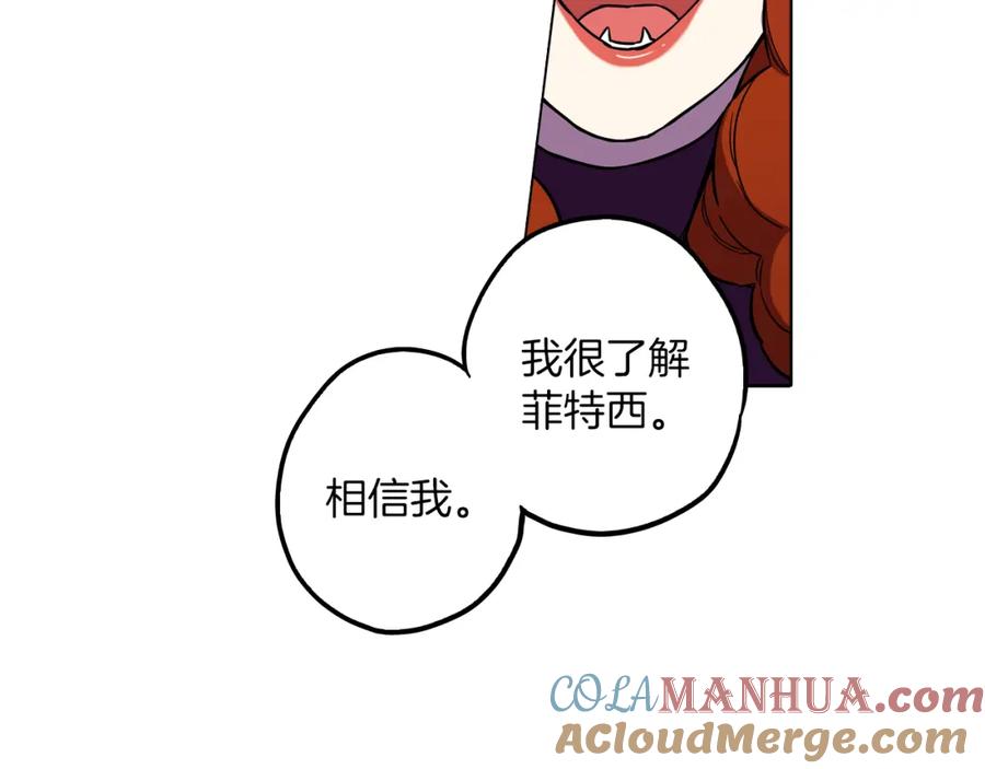 你的血很甜 - 第二季 24话 明明答应了守护我 - 第19张图