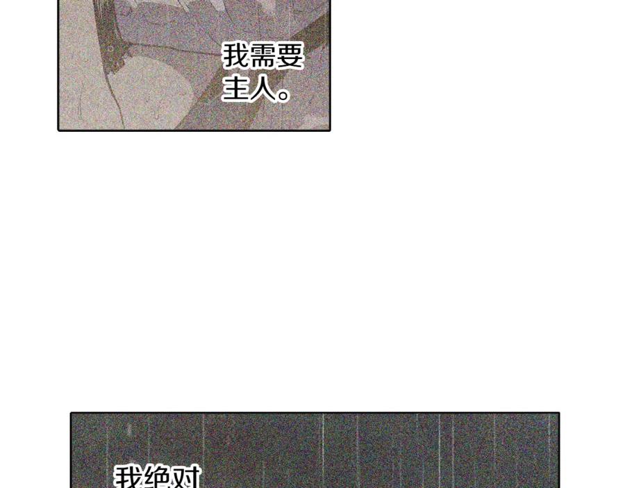 你的血很甜 - 第二季 24话 明明答应了守护我 - 第39张图