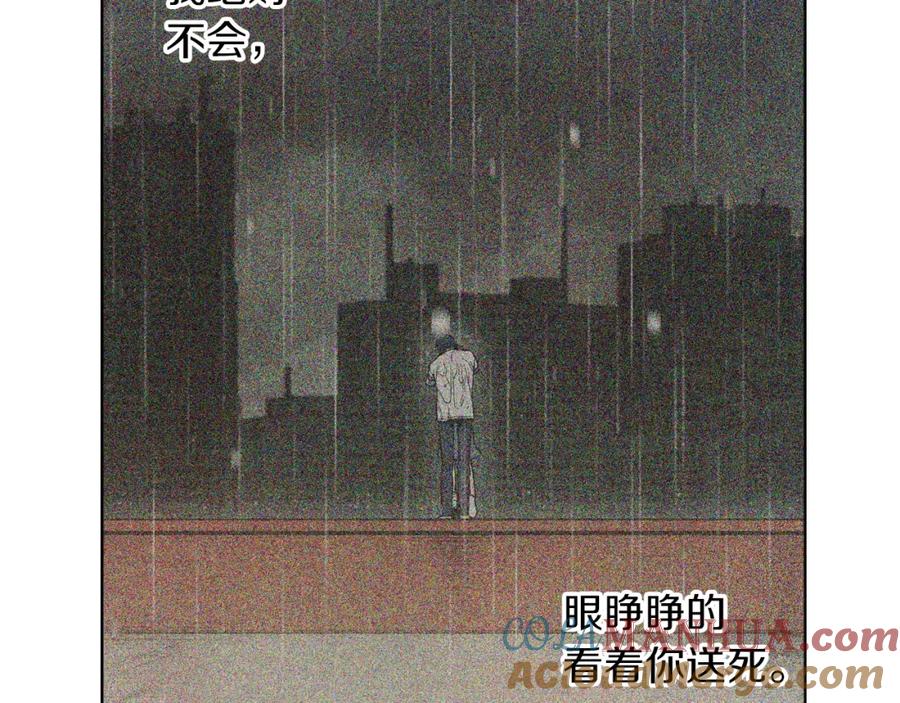 你的血很甜 - 第二季 24话 明明答应了守护我 - 第40张图