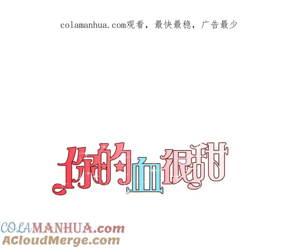 你的血很甜 - 第二季 24话 明明答应了守护我 - 第1张图