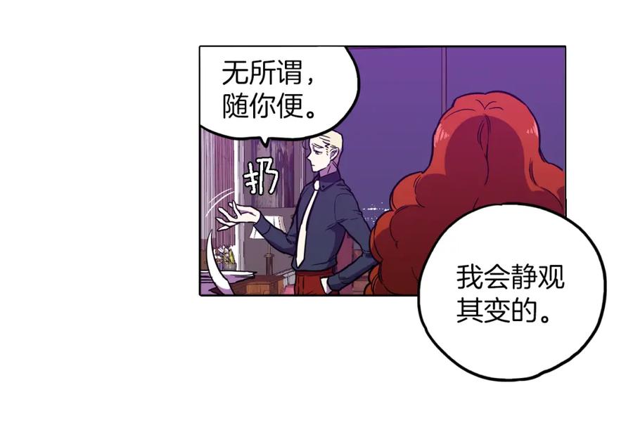 你的血很甜 - 第二季 24话 明明答应了守护我 - 第21张图