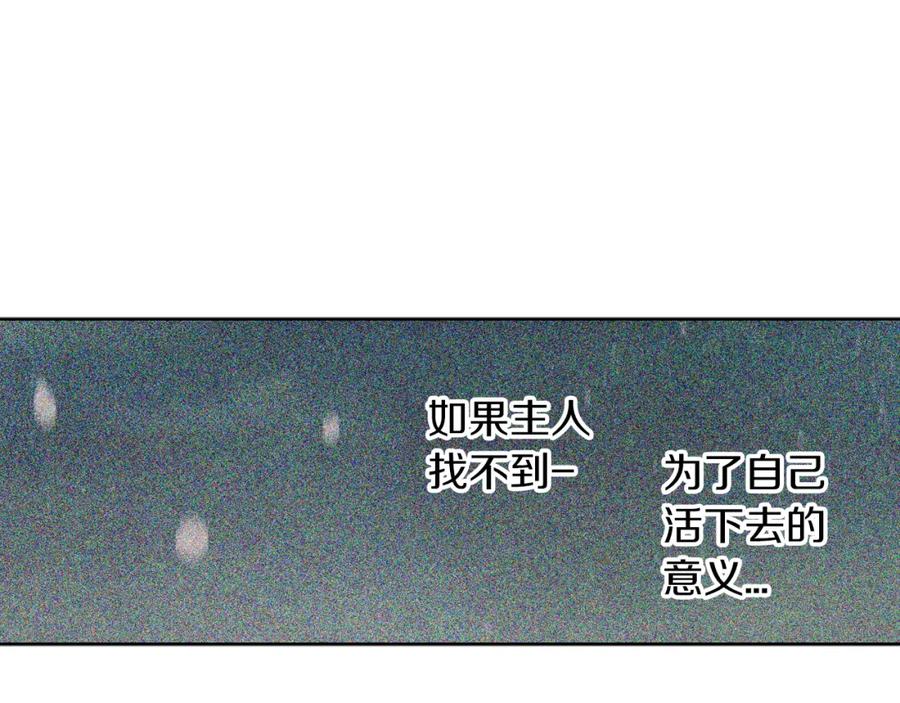 你的血很甜 - 第二季 24话 明明答应了守护我 - 第42张图