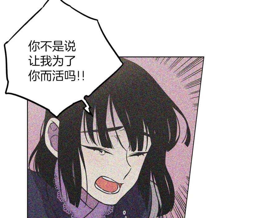 你的血很甜 - 第二季 24话 明明答应了守护我 - 第45张图