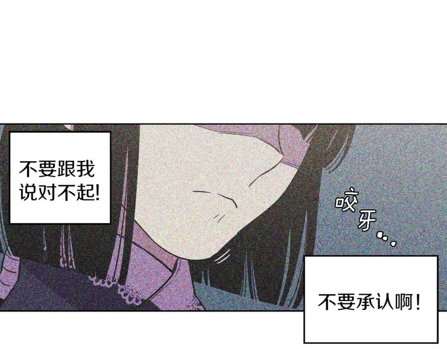 你的血很甜 - 第二季 24话 明明答应了守护我 - 第53张图