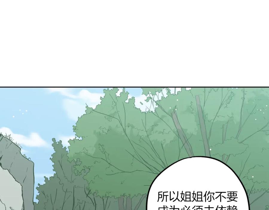 你的血很甜 - 第二季 第25话 不会让你离开我 - 第51张图