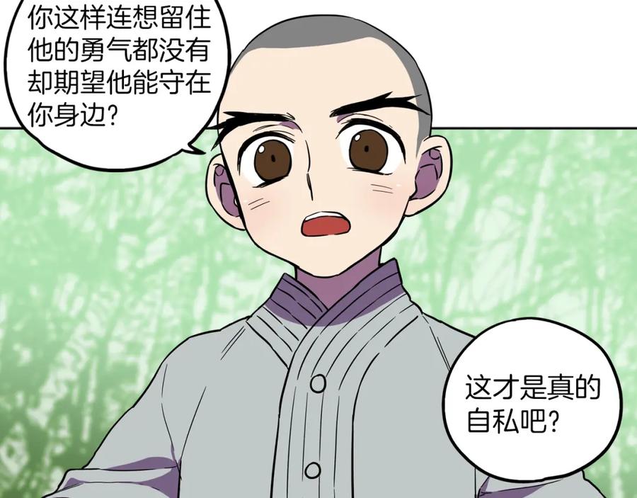 你的血很甜 - 第二季 第25话 不会让你离开我 - 第39张图