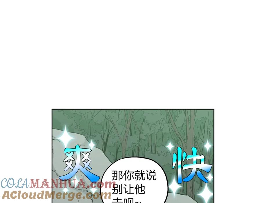 你的血很甜 - 第二季 第25话 不会让你离开我 - 第16张图