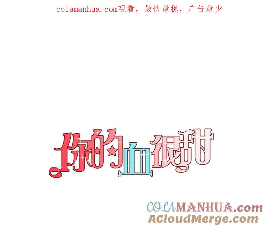 你的血很甜 - 第二季 第25话 不会让你离开我 - 第1张图