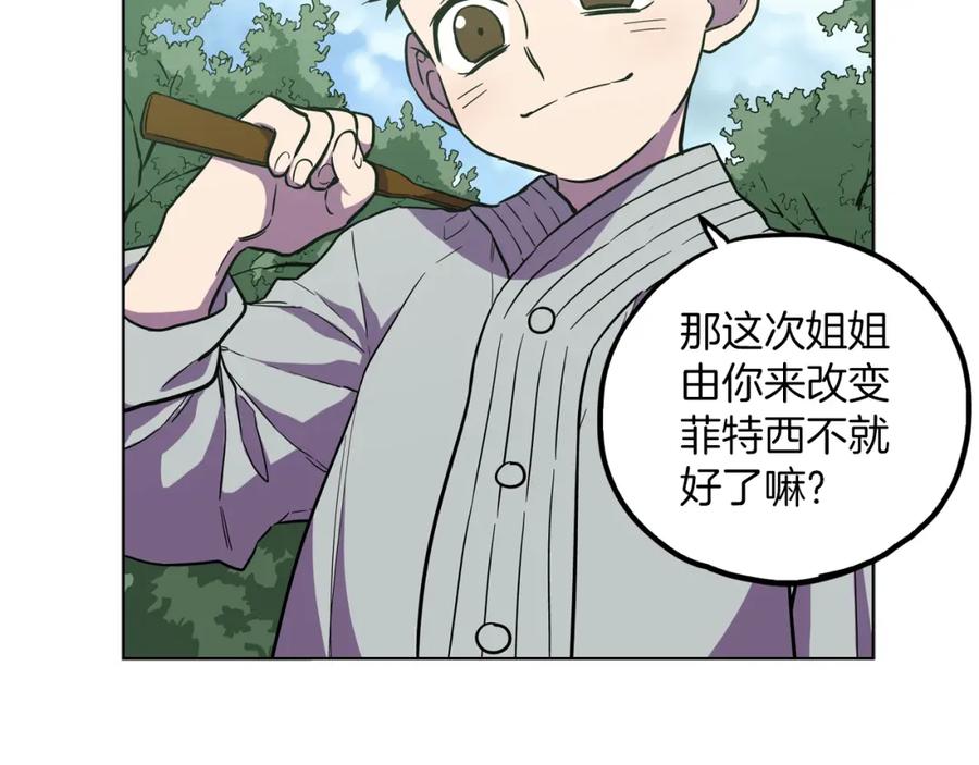 你的血很甜 - 第二季 第25话 不会让你离开我 - 第23张图