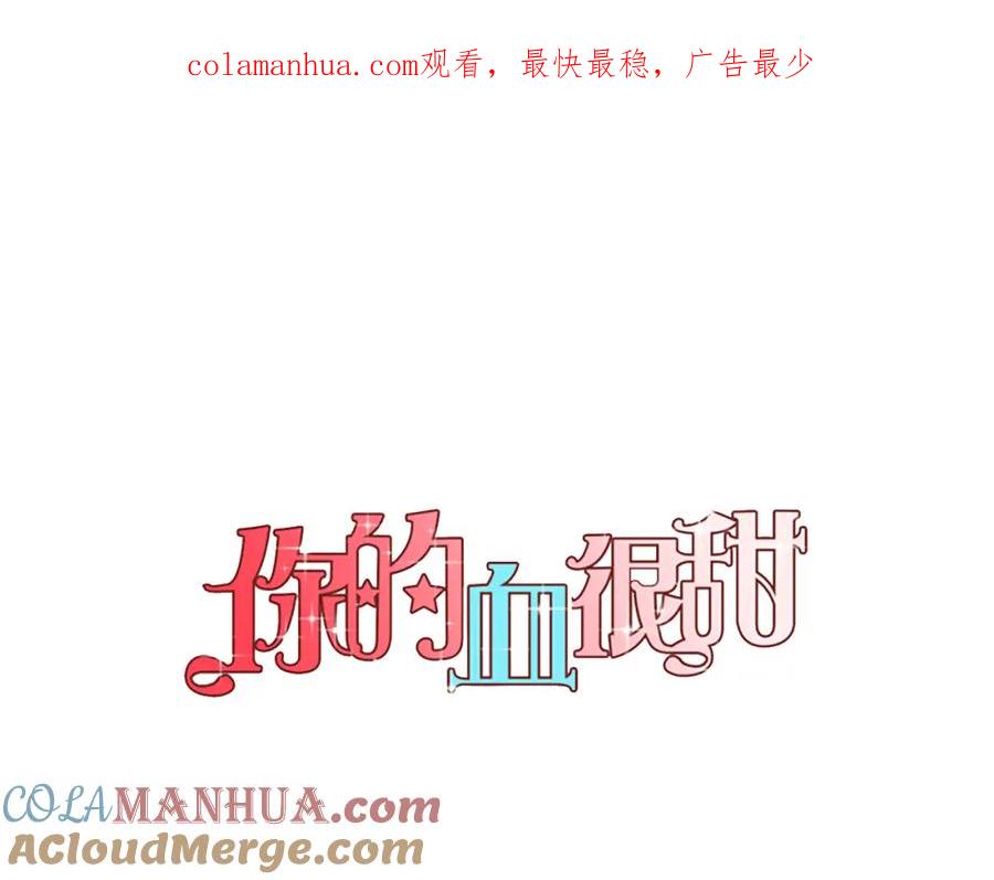 你的血很甜 - 第二季 第26话 奔向你 - 第1张图