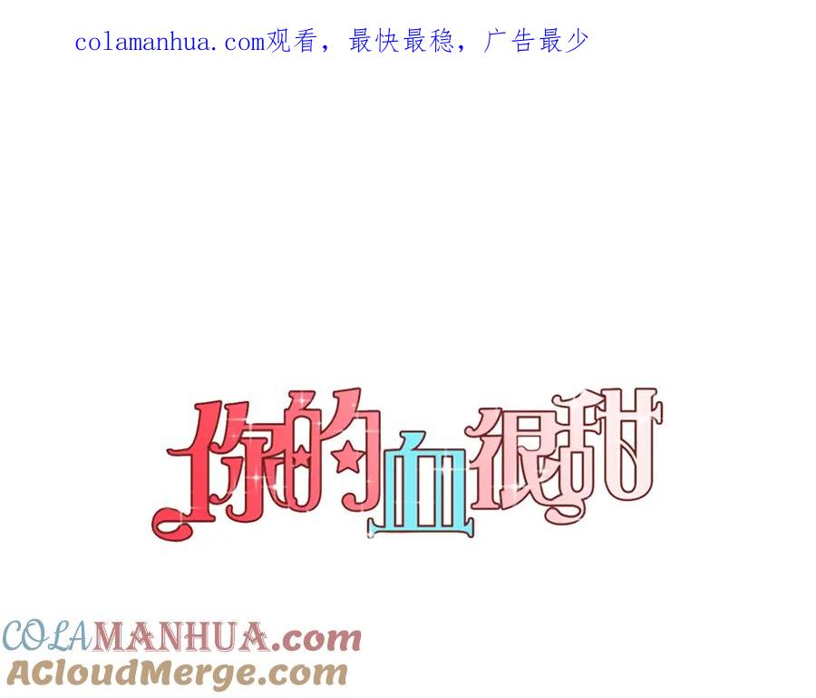 你的血很甜 - 第二季 第27话 快点和我在一起 - 第1张图